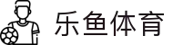 leyu.乐鱼(集团)体育科技股份有限公司官网"